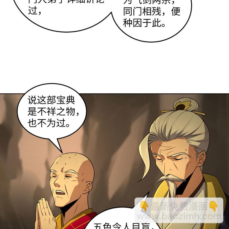 笑傲江湖 - 第二百六十三話 恩怨轉頭空(1/2) - 6