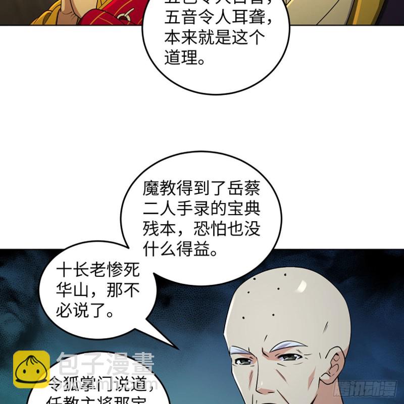 笑傲江湖 - 第二百六十三話 恩怨轉頭空(1/2) - 7