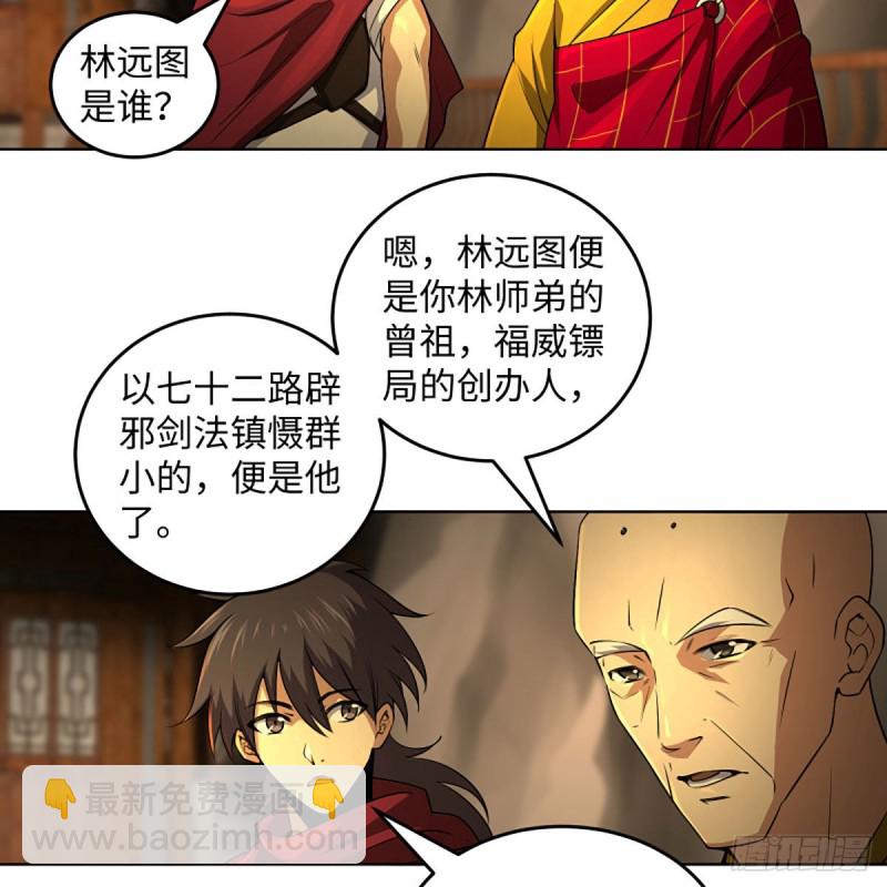 笑傲江湖 - 第二百六十三話 恩怨轉頭空(1/2) - 1