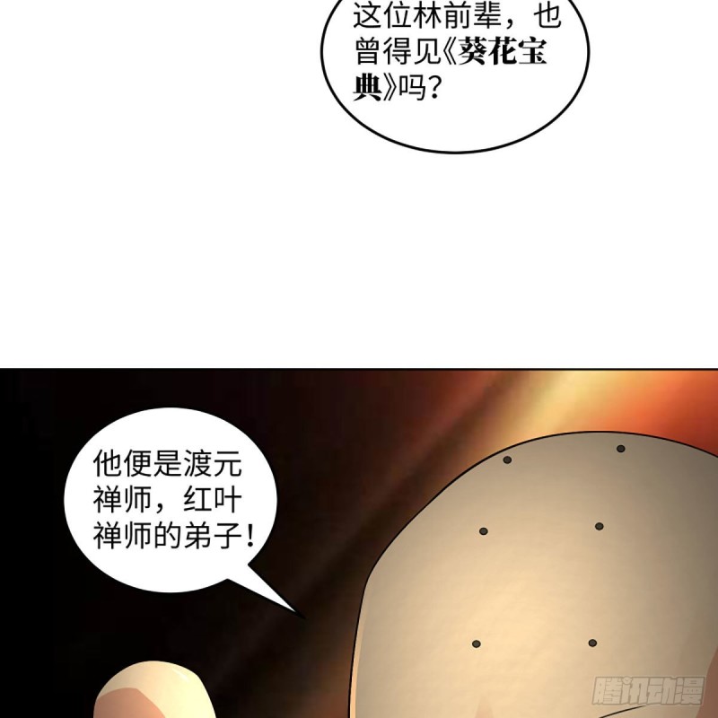 笑傲江湖 - 第二百六十三話 恩怨轉頭空(1/2) - 2