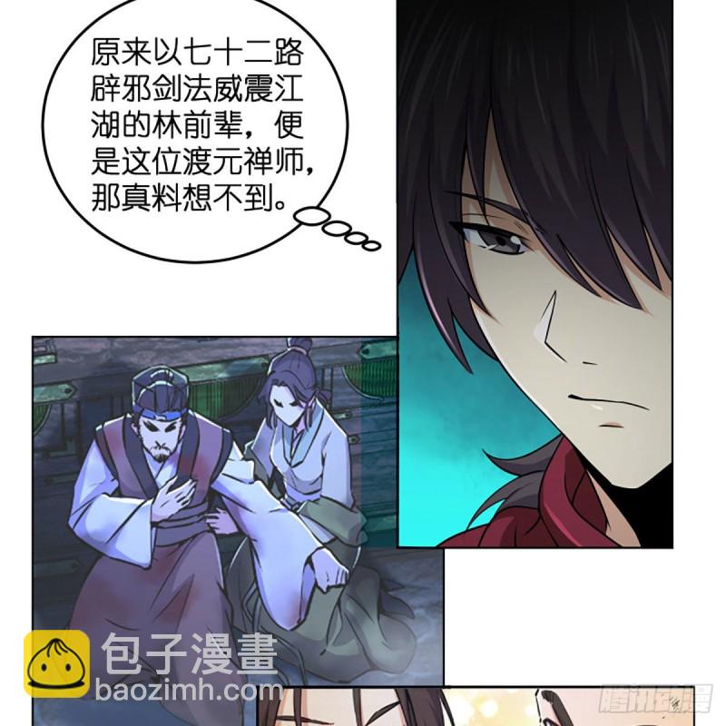 笑傲江湖 - 第二百六十三話 恩怨轉頭空(1/2) - 5