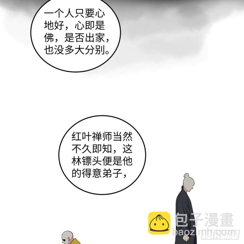 笑傲江湖 - 第二百六十三話 恩怨轉頭空(1/2) - 3