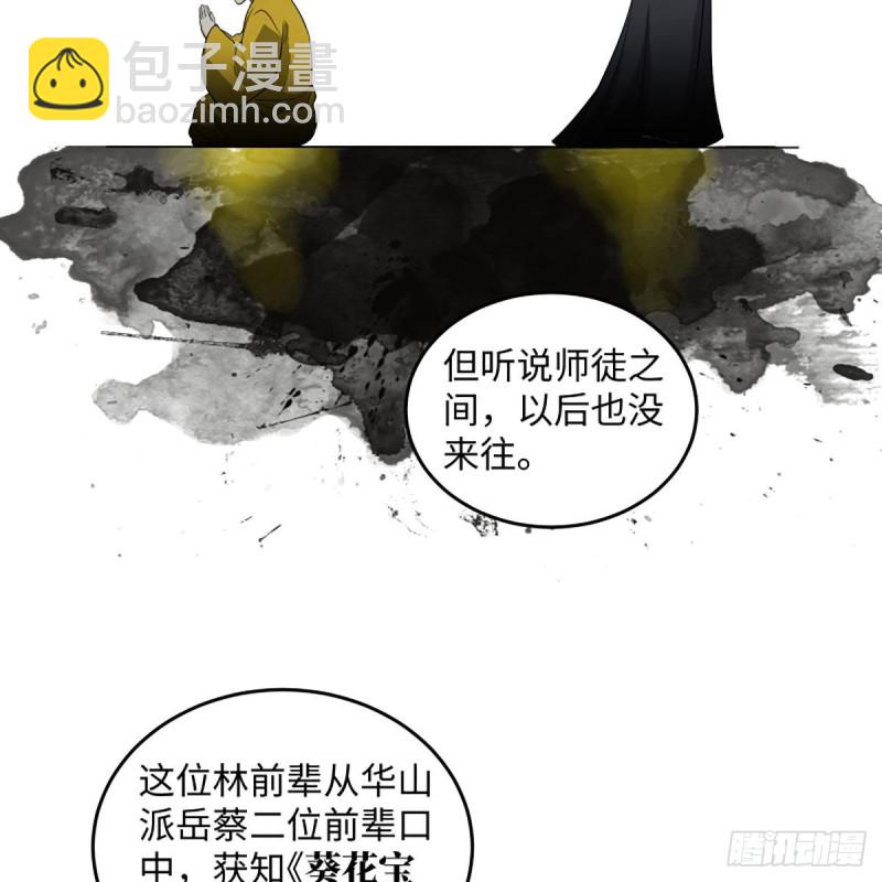 笑傲江湖 - 第二百六十三話 恩怨轉頭空(1/2) - 4