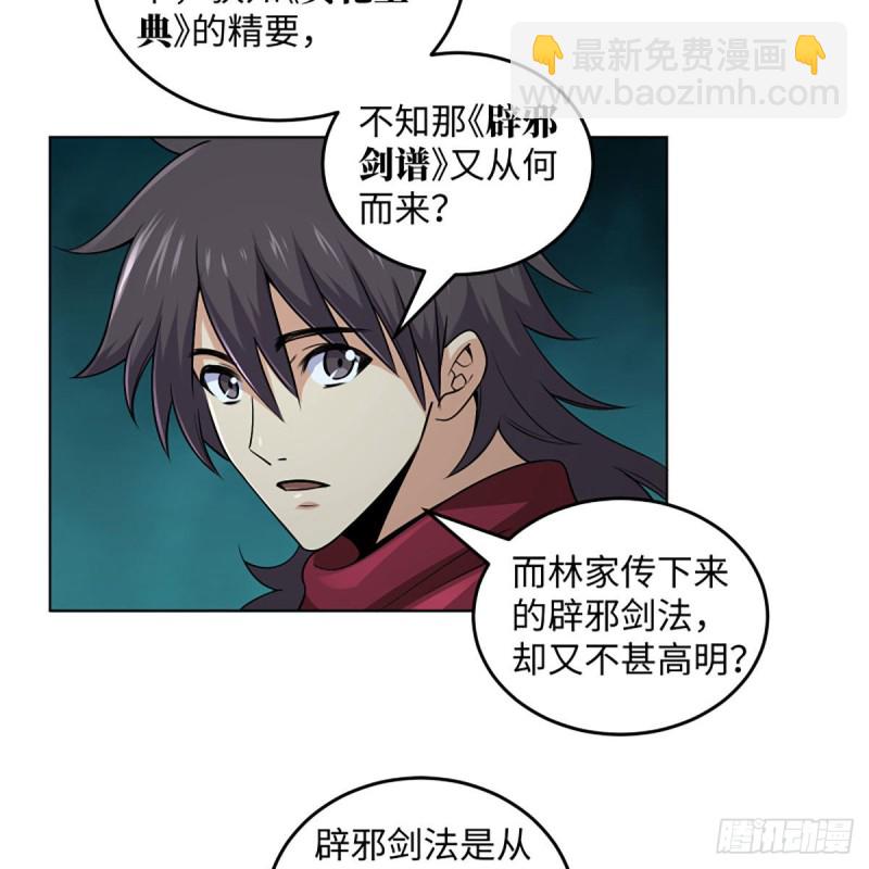 笑傲江湖 - 第二百六十三話 恩怨轉頭空(1/2) - 5