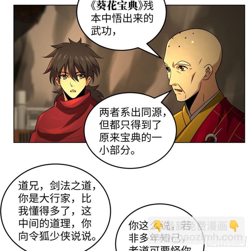 笑傲江湖 - 第二百六十三話 恩怨轉頭空(1/2) - 6