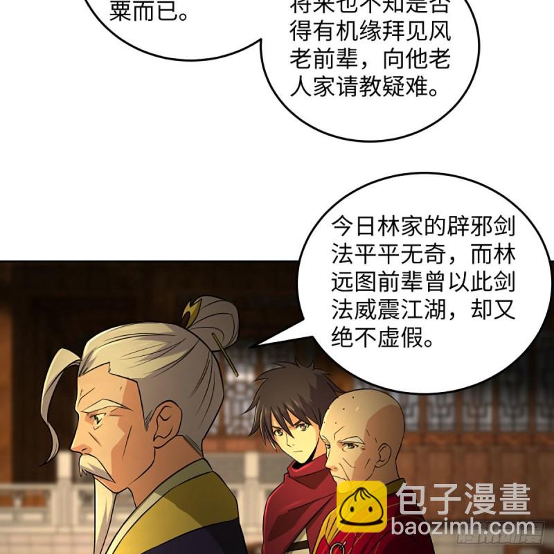 笑傲江湖 - 第二百六十三話 恩怨轉頭空(1/2) - 1