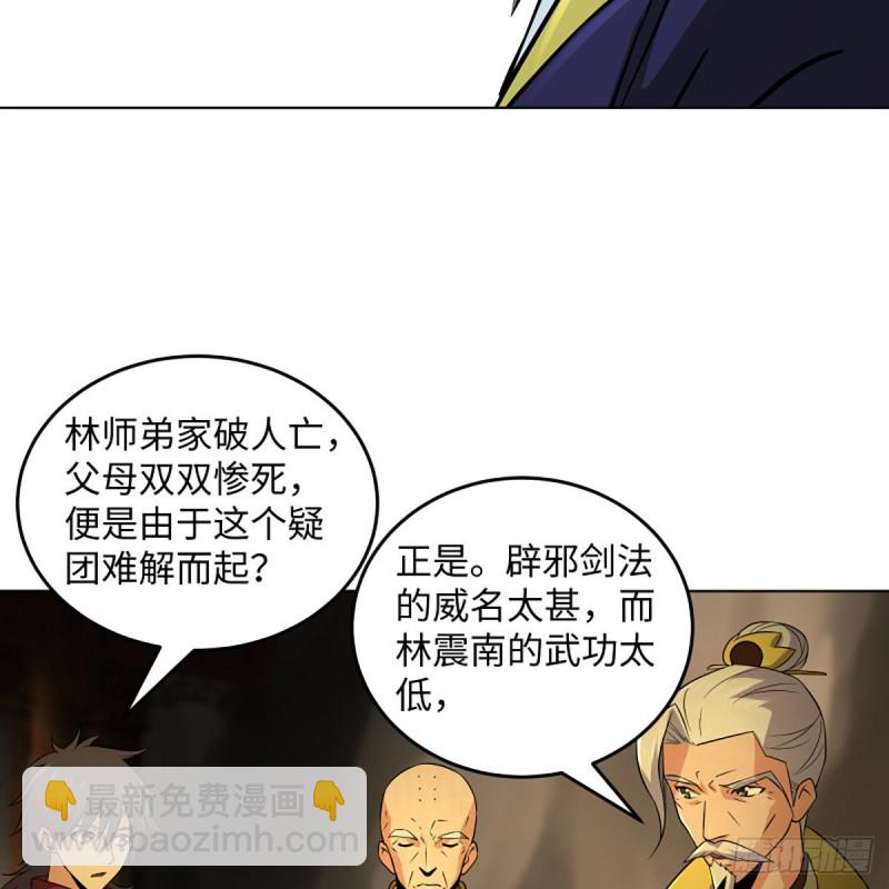 笑傲江湖 - 第二百六十三話 恩怨轉頭空(1/2) - 4