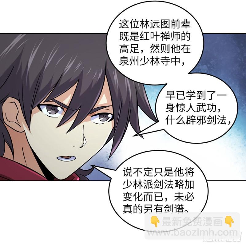 笑傲江湖 - 第二百六十三話 恩怨轉頭空(1/2) - 7