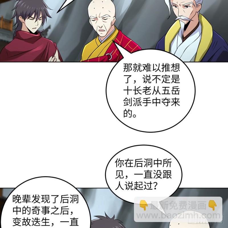 笑傲江湖 - 第二百六十三話 恩怨轉頭空(1/2) - 5