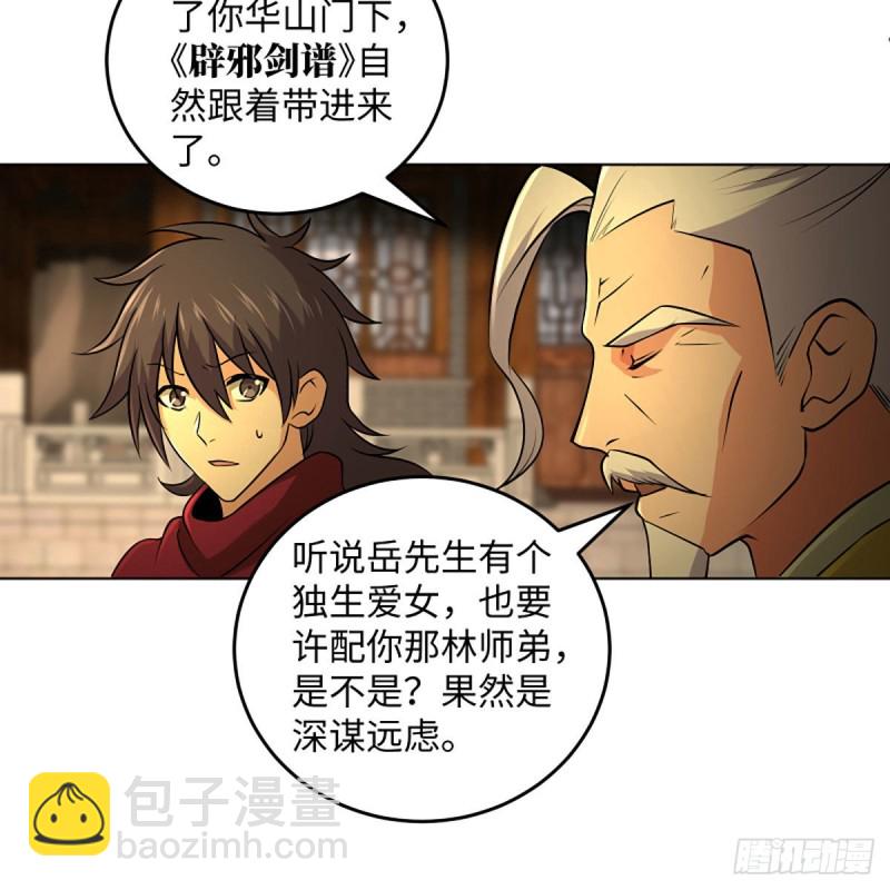 笑傲江湖 - 第二百六十三話 恩怨轉頭空(2/2) - 1