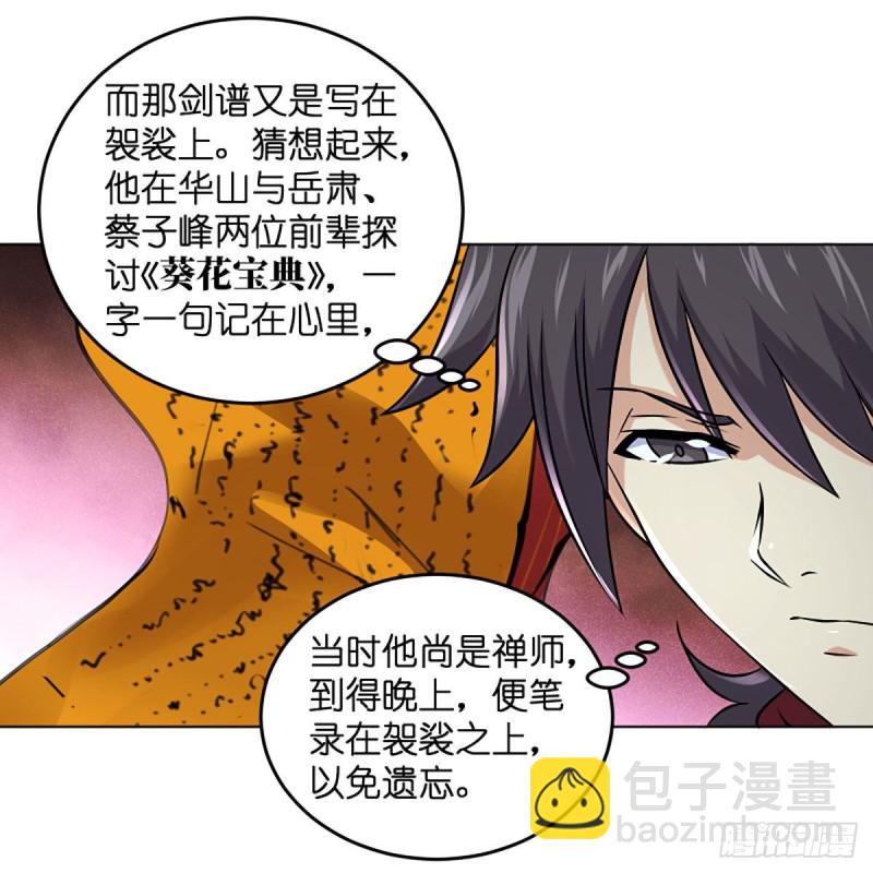 笑傲江湖 - 第二百六十三話 恩怨轉頭空(2/2) - 1