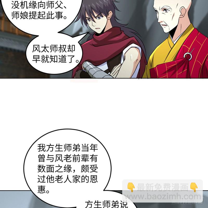 笑傲江湖 - 第二百六十三話 恩怨轉頭空(1/2) - 6