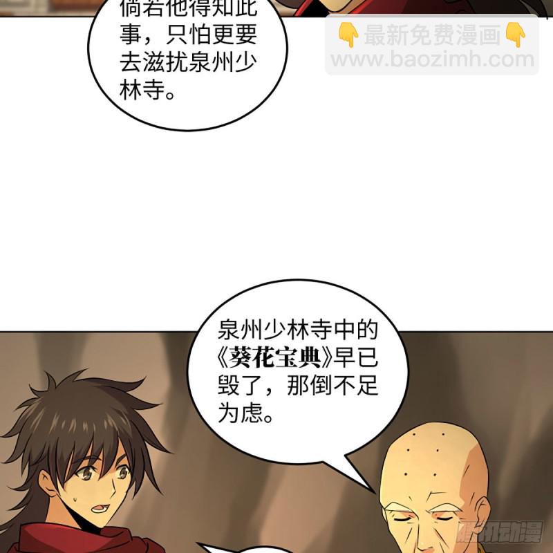 笑傲江湖 - 第二百六十三話 恩怨轉頭空(2/2) - 5