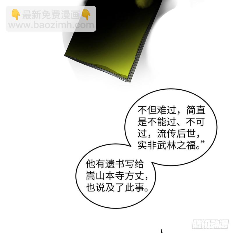 笑傲江湖 - 第二百六十三話 恩怨轉頭空(2/2) - 2