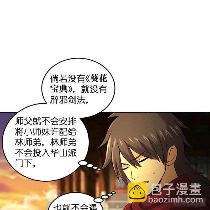 笑傲江湖 - 第二百六十三話 恩怨轉頭空(2/2) - 4