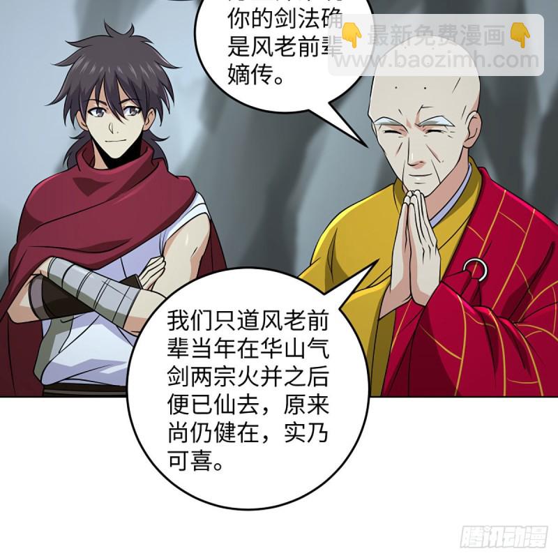 笑傲江湖 - 第二百六十三話 恩怨轉頭空(1/2) - 7