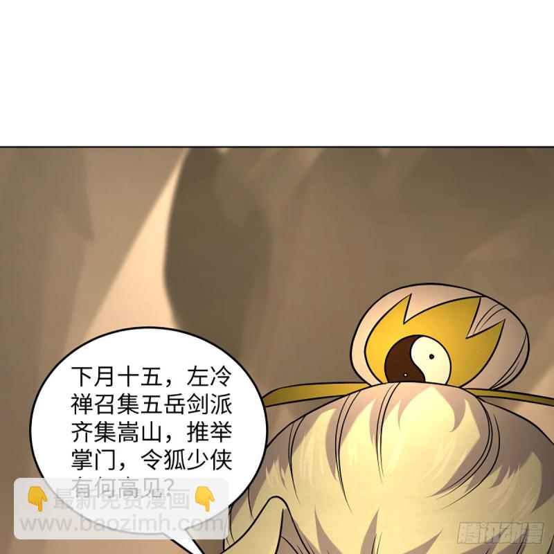 笑傲江湖 - 第二百六十三話 恩怨轉頭空(2/2) - 4