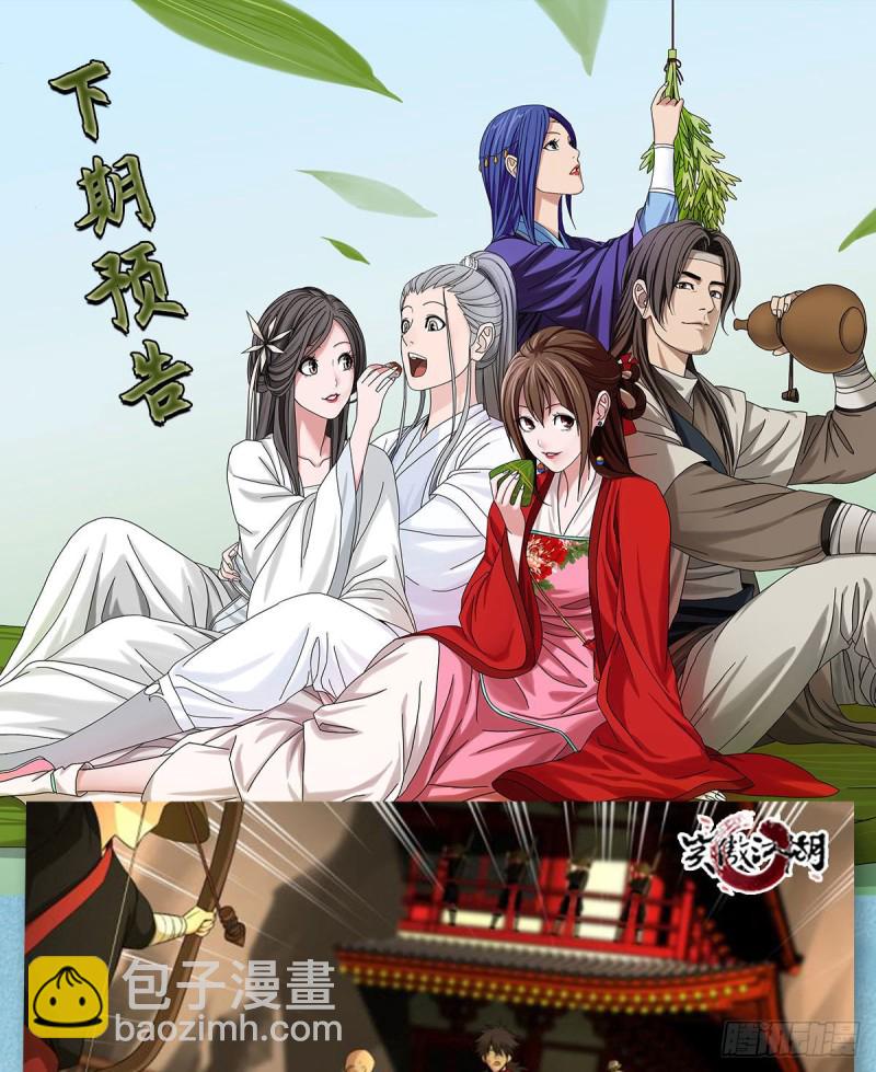 笑傲江湖 - 第二百六十三話 恩怨轉頭空(2/2) - 2