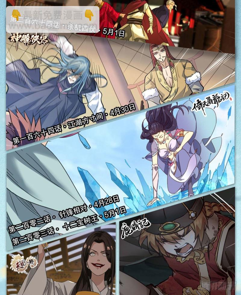 笑傲江湖 - 第二百六十三話 恩怨轉頭空(2/2) - 3