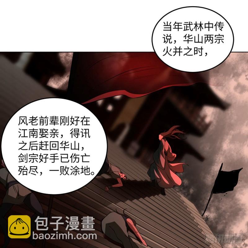 笑傲江湖 - 第二百六十三話 恩怨轉頭空(1/2) - 8