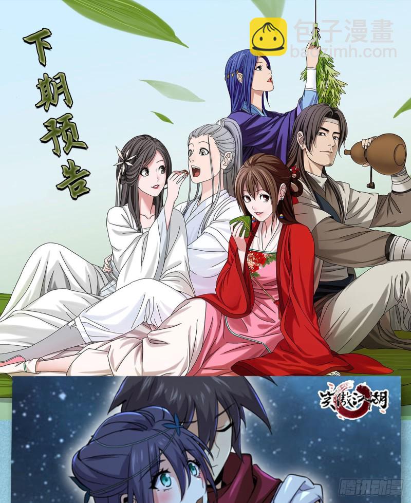 笑傲江湖 - 第二百六十五話 素手出鋒芒(3/3) - 3