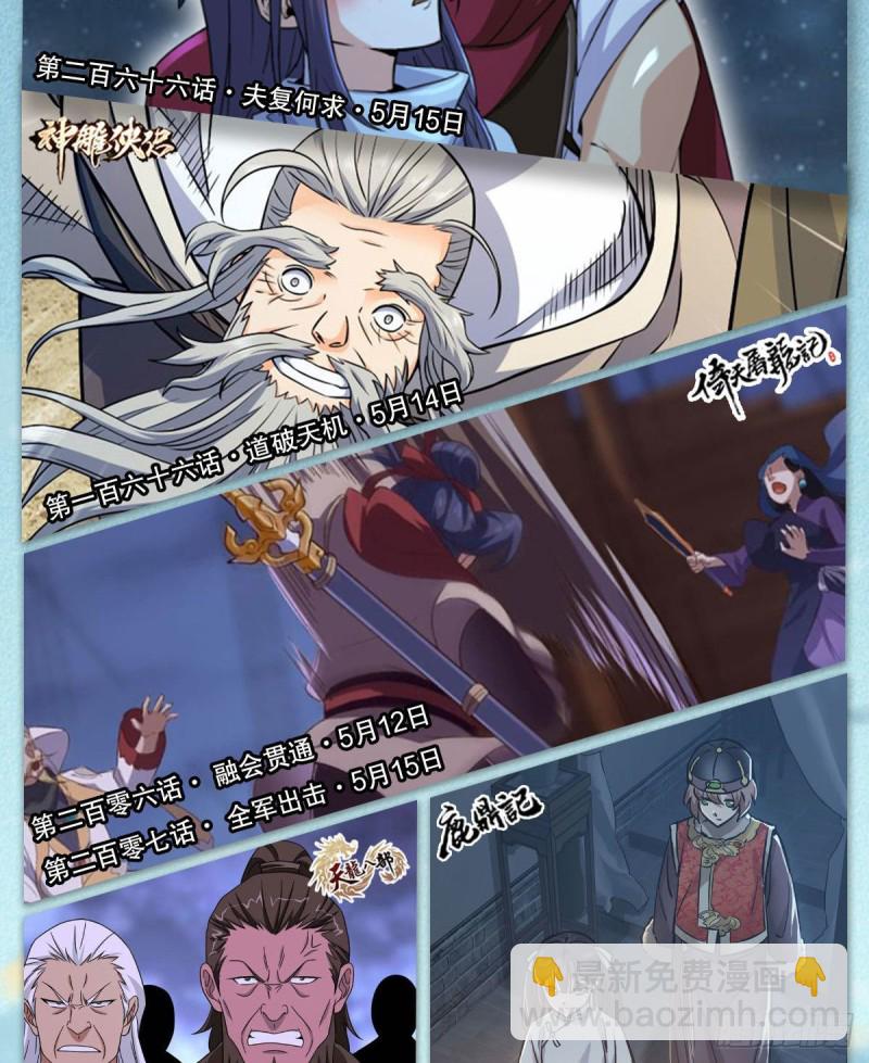 笑傲江湖 - 第二百六十五話 素手出鋒芒(3/3) - 4