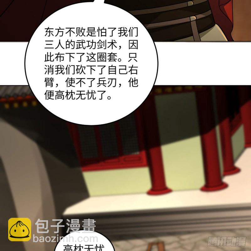 笑傲江湖 - 第二百六十五話 素手出鋒芒(1/3) - 4