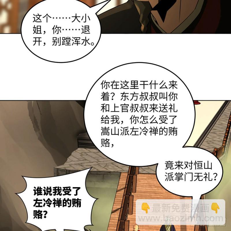 笑傲江湖 - 第二百六十五話 素手出鋒芒(1/3) - 3