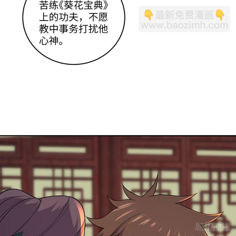 笑傲江湖 - 第二百六十七話 風雨欲來(1/2) - 3