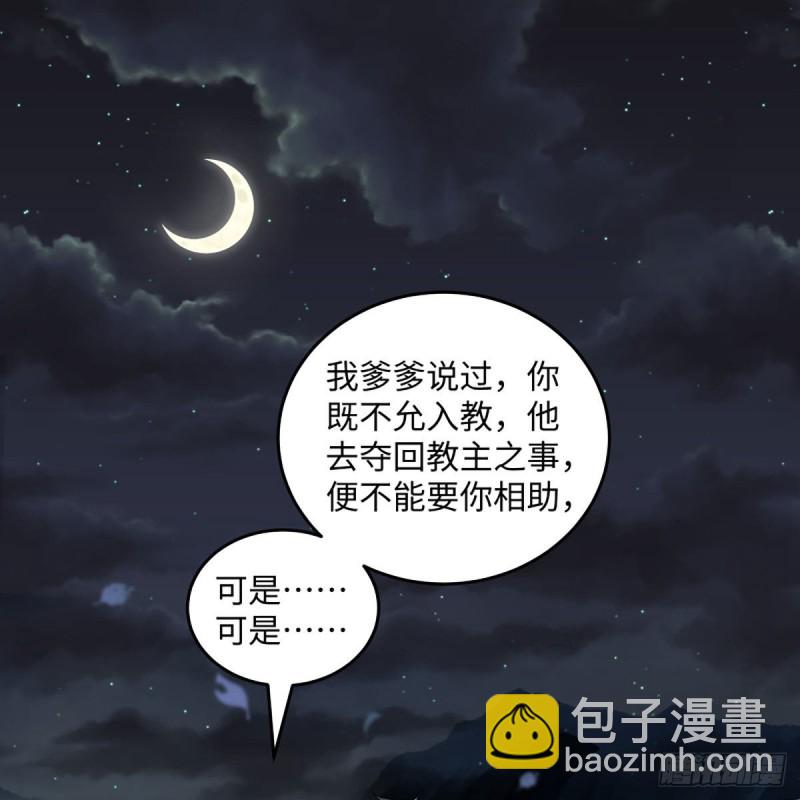笑傲江湖 - 第二百六十七話 風雨欲來(1/2) - 2