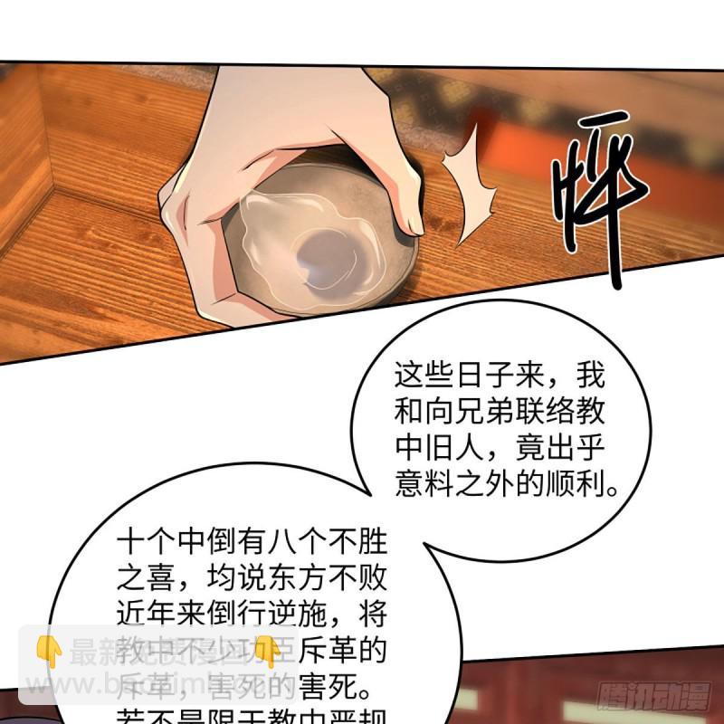 笑傲江湖 - 第二百六十七話 風雨欲來(1/2) - 3