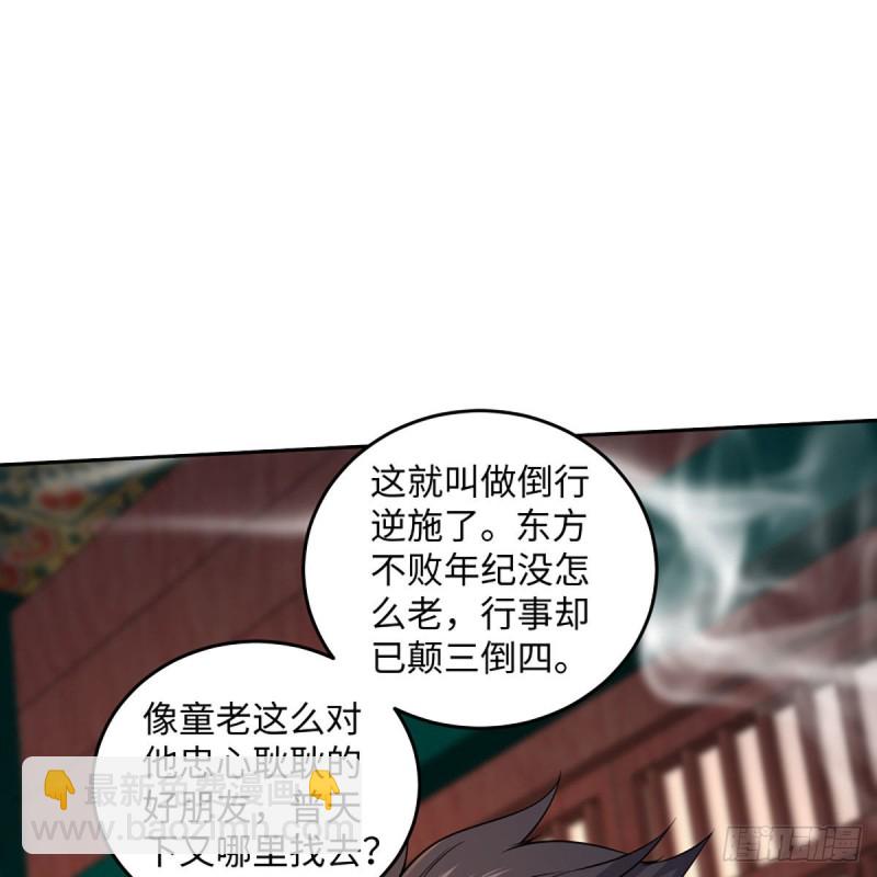 笑傲江湖 - 第二百六十七話 風雨欲來(2/2) - 5