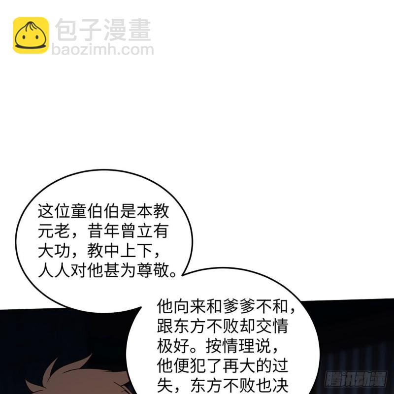 笑傲江湖 - 第二百六十七話 風雨欲來(2/2) - 1