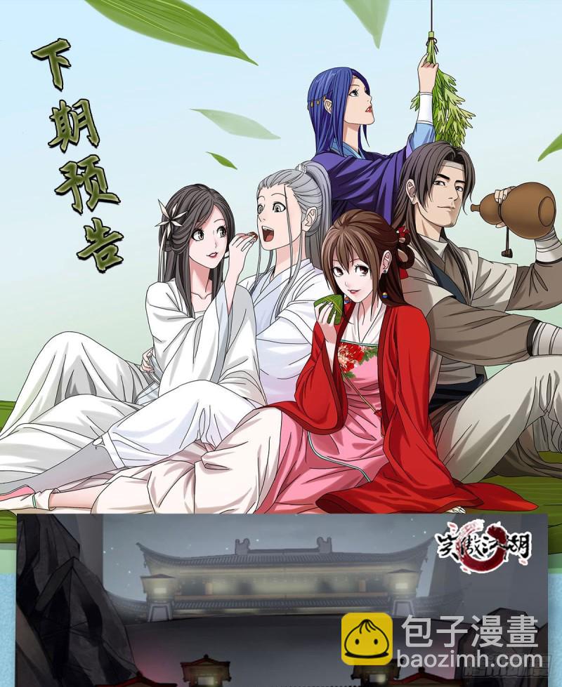 笑傲江湖 - 第二百六十七話 風雨欲來(2/2) - 2