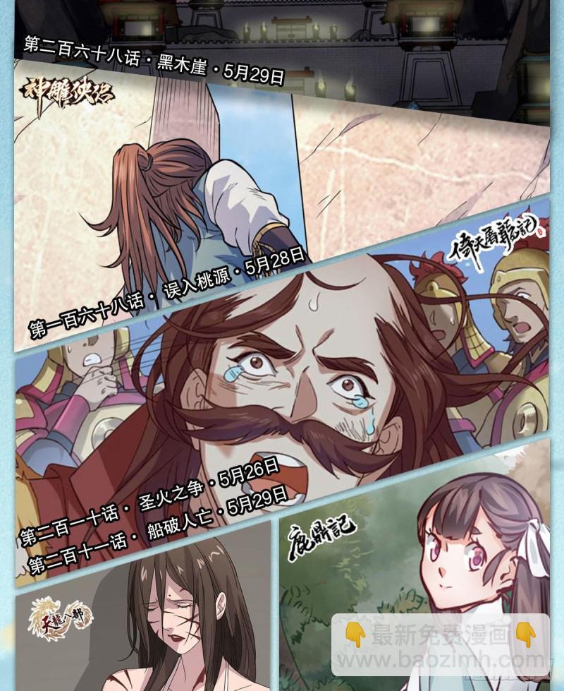 笑傲江湖 - 第二百六十七話 風雨欲來(2/2) - 3