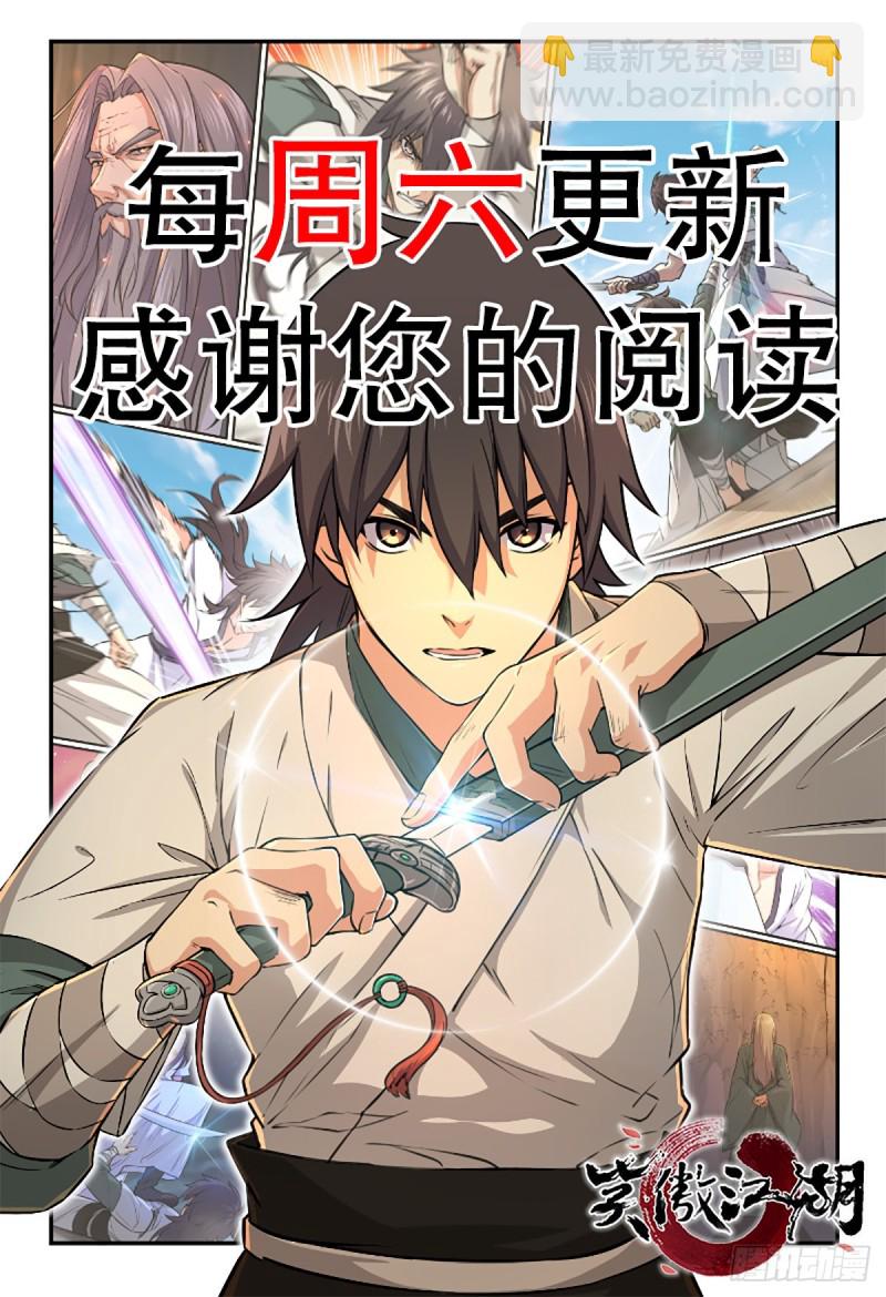 笑傲江湖 - 第二百六十九話 虎穴龍潭(3/3) - 3