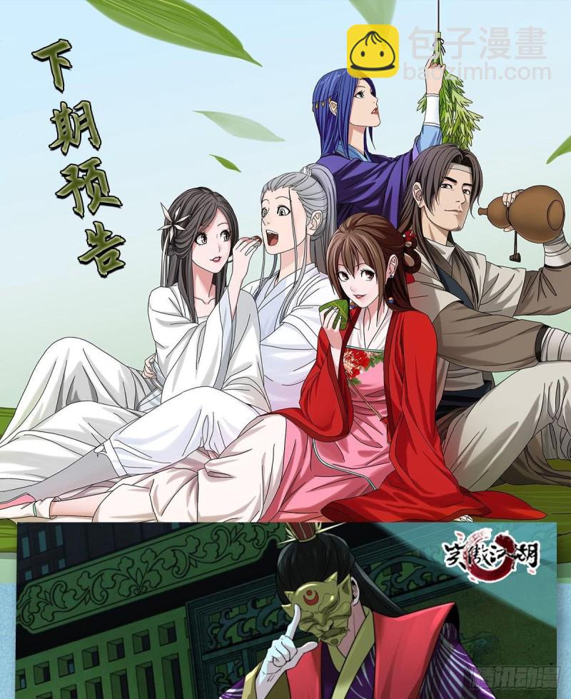 笑傲江湖 - 第二百六十九話 虎穴龍潭(3/3) - 1