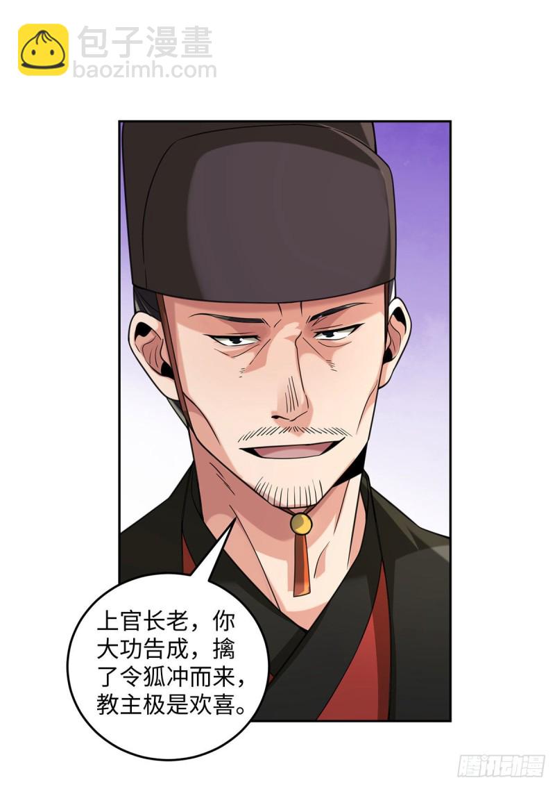 笑傲江湖 - 第二百六十九話 虎穴龍潭(1/3) - 4