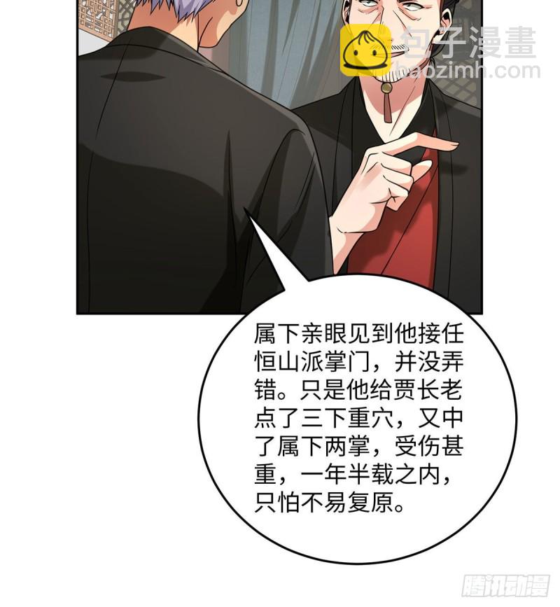 笑傲江湖 - 第二百六十九話 虎穴龍潭(1/3) - 5