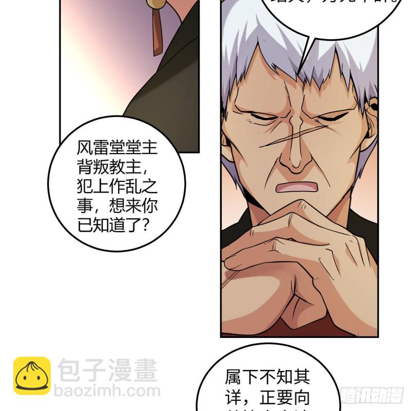 笑傲江湖 - 第二百六十九話 虎穴龍潭(1/3) - 1