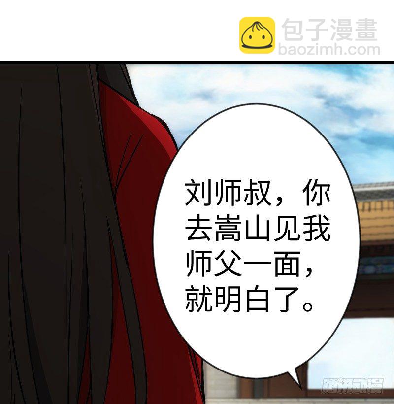 笑傲江湖 - 第二十七話 魔影(1/2) - 2