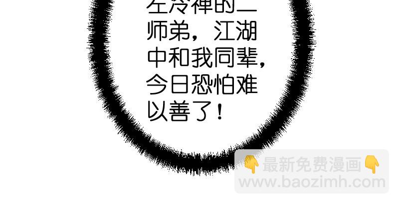 笑傲江湖 - 第二十七話 魔影(1/2) - 1