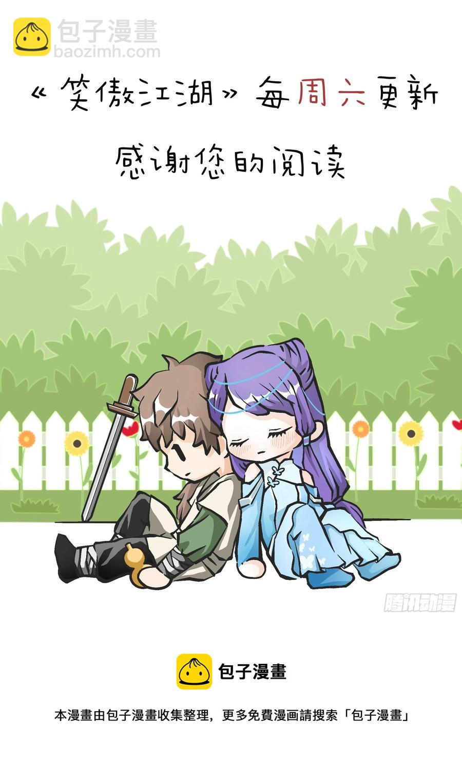 笑傲江湖 - 第二百七十二話 葵花的刺(2/2) - 6