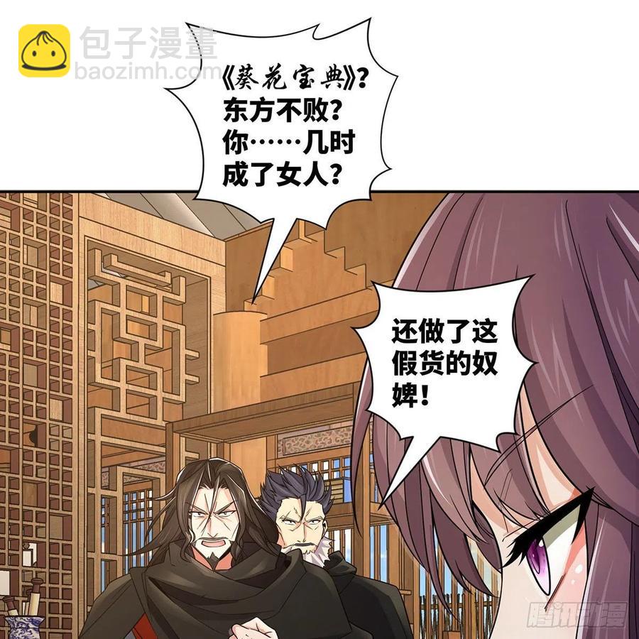 笑傲江湖 - 第二百七十二話 葵花的刺(1/2) - 2