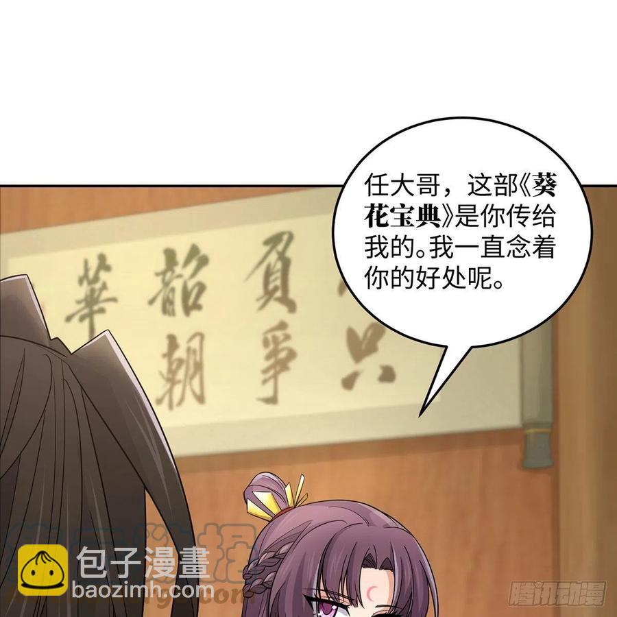 笑傲江湖 - 第二百七十二話 葵花的刺(1/2) - 5