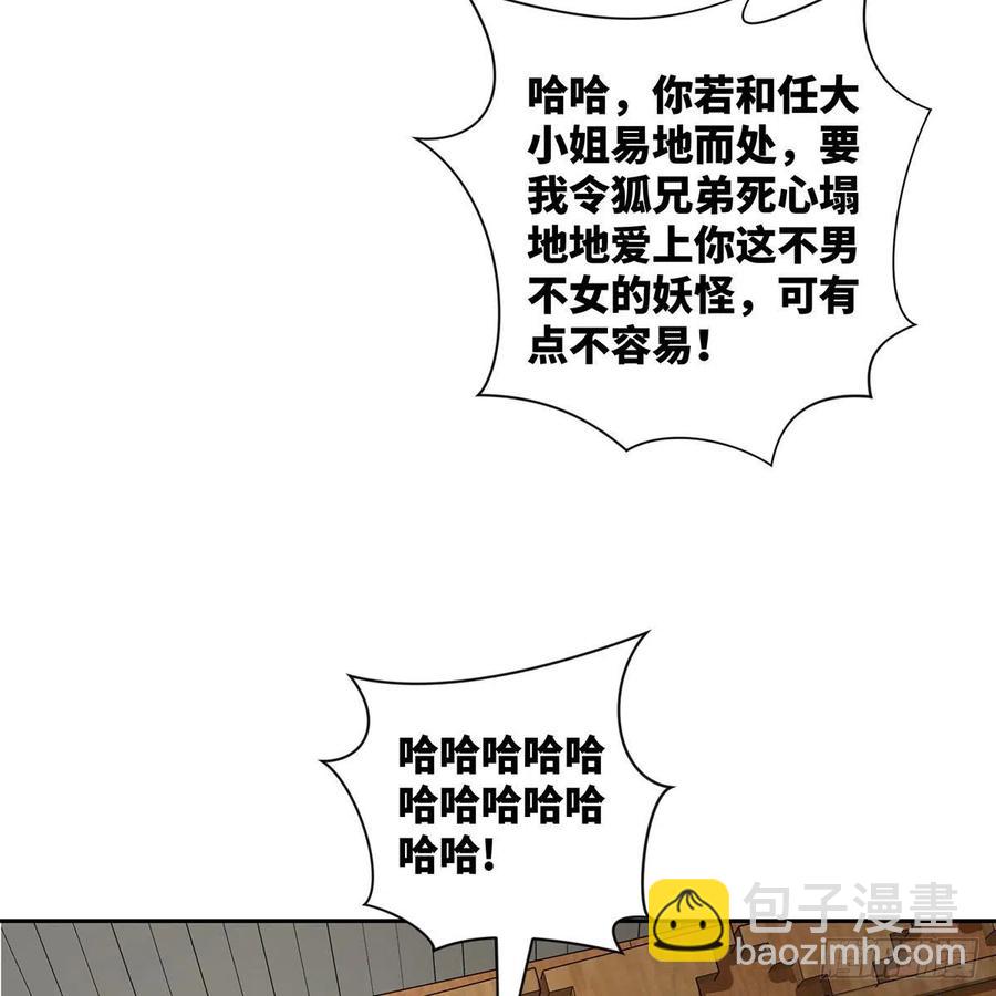 笑傲江湖 - 第二百七十二話 葵花的刺(2/2) - 8