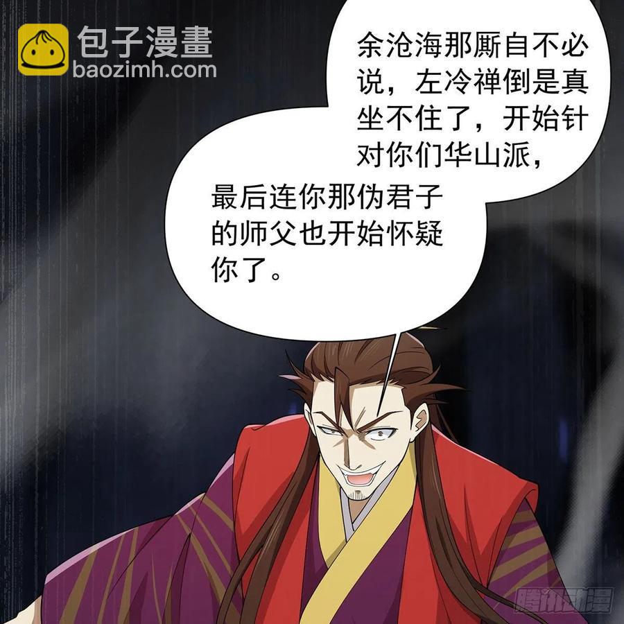 笑傲江湖 - 第二百七十四話 決死一戰(1/3) - 8