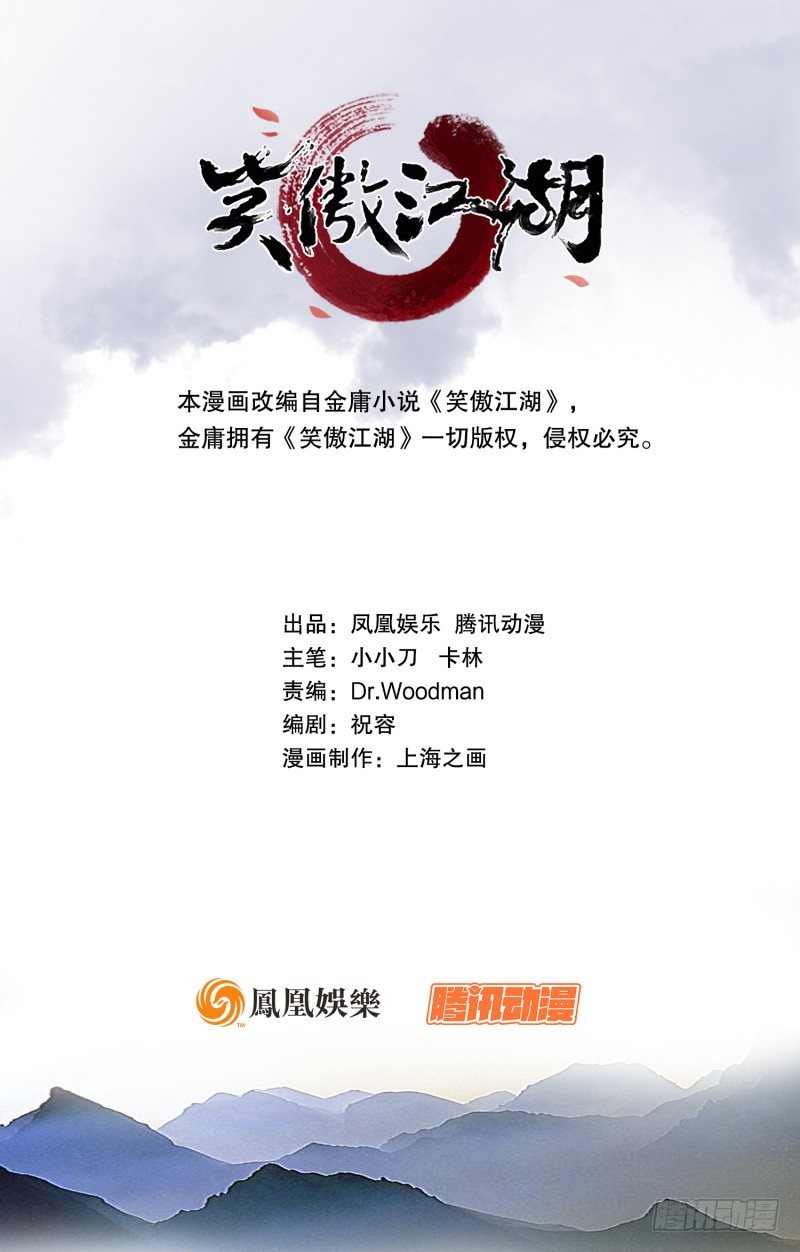 笑傲江湖 - 第二十九話 誰人黑血(1/2) - 1