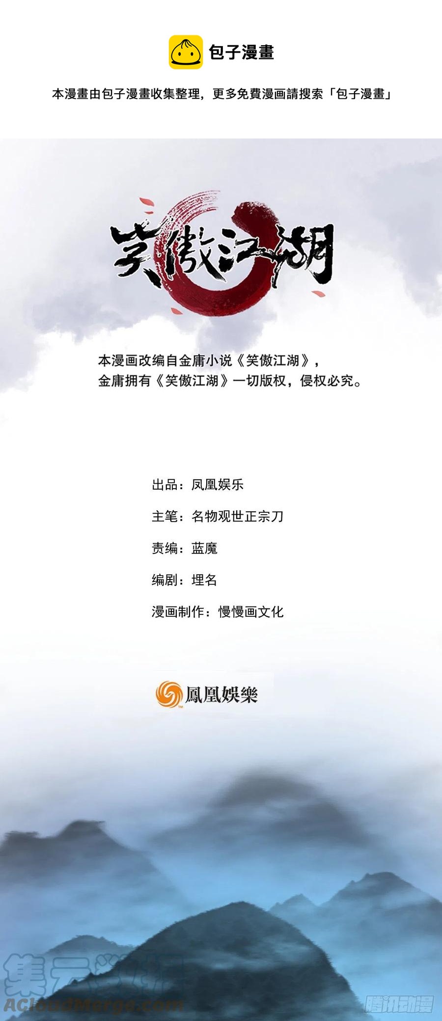 笑傲江湖 - 第二百七十八話 東方不敗(1/2) - 1