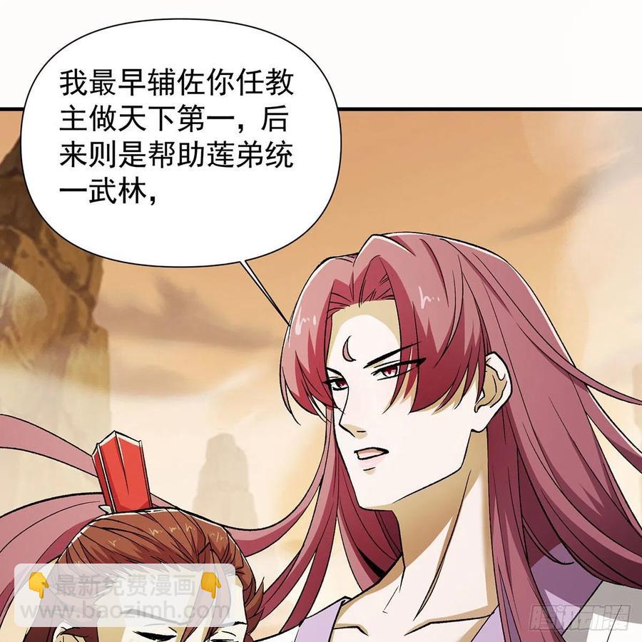 笑傲江湖 - 第二百七十八話 東方不敗(1/2) - 6